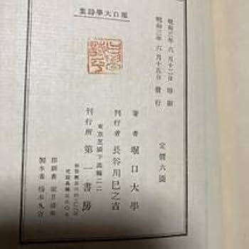 堀口大学詩集　堀口大学　第一書房　初版 堀口大学詩集(堀口大学著) / 中島屋書店 / 古本、中古本、古書籍